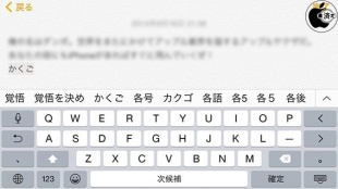 iPhone 6のランドスケープ日本語ローマ字キーボード