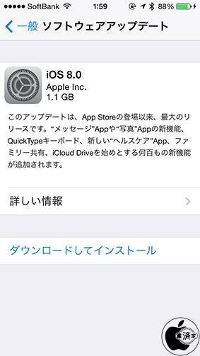 iOS 8.0 ソフトウェア・アップデート