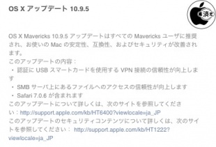 OS X Mavericks 10.9.5アップデート