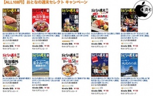 おとなの週末セレクト キャンペーン