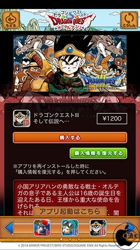 ドラゴンクエストIII そして伝説へ…