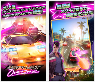 アスファルト：Overdrive