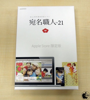 宛名職人Ver.21 Apple Store限定版