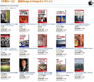 【半額セール】雑誌Wedge & Wedgeセレクション