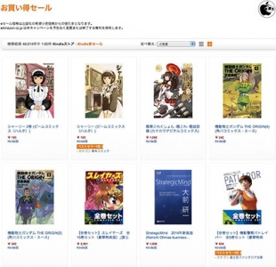 お買い得セール