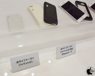 おサイフケータイ ジャケット01