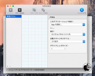 スイッチコントロール・パネルエディタ