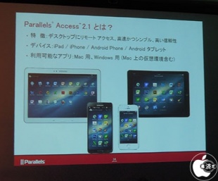 Parallels Access 2.1
