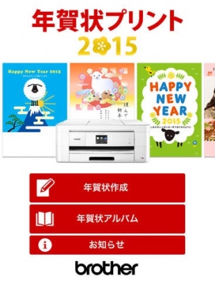 Brother 年賀状プリント