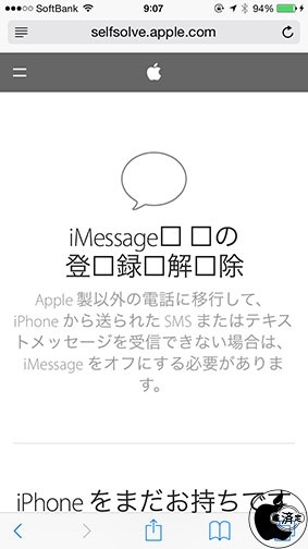 iMessage⁠ ⁠の登⁠録⁠解⁠除