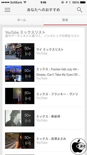 YouTube ミックスリスト