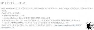 OS X Yosemite 10.10.1アップデート