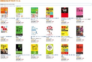 西東社のおすすめタイトル