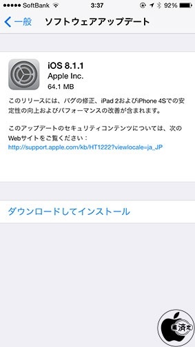 iOS 8.1.1アップデート