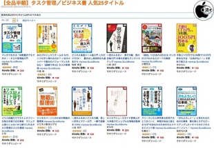【全品半額】タスク管理/ビジネス書 人気25タイトル