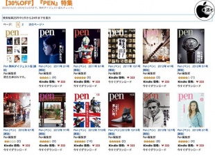 【30%OFF】『PEN』特集
