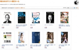 最大50%ポイント還元セール