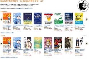 Kindle本 年末年始セール