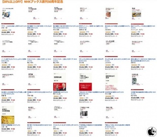 【30%以上OFF】NHKブックス創刊50周年記念