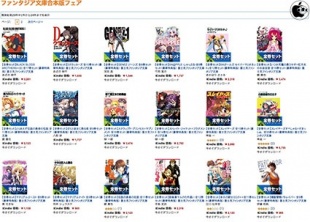 ファンタジア文庫合本版フェア