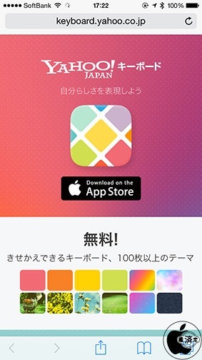 Yahoo!キーボード