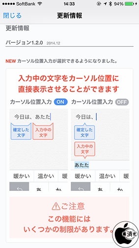 ATOK for iOS 1.2.0
