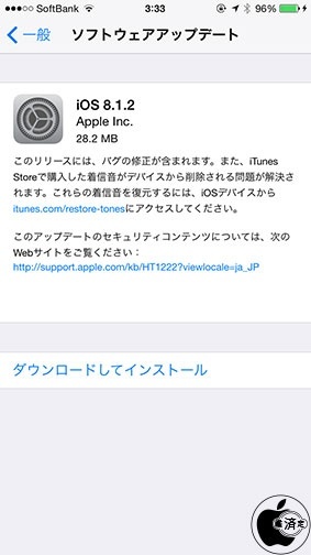 iOS 8.1.2アップデート
