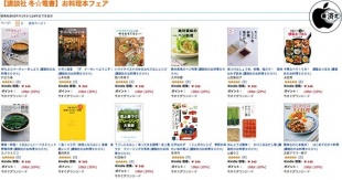 【講談社 冬☆電書】お料理本フェア