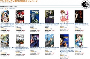 ヤングガンガン創刊10周年キャンペーン