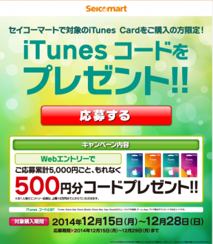 iTunes デジタルコードプレゼント!