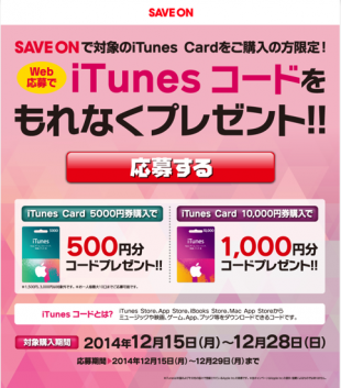 iTunes コードプレゼント