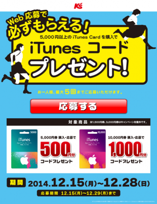 iTunes デジタルコードプレゼント!