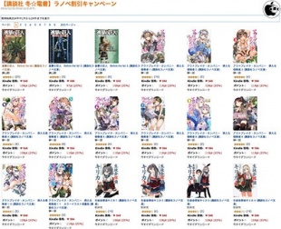 【講談社 冬☆電書】ラノベ割引キャンペーン