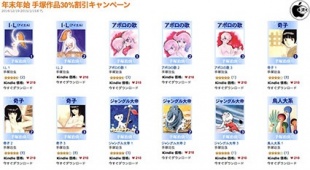 年末年始 手塚作品30%割引キャンペーン