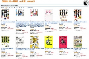 【講談社 冬☆電書】 +α文庫　40%OFF