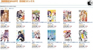 【期間限定50%OFF】 百合姫コミックス