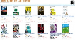 【講談社 冬☆電書】合本・上巻・注目の著者