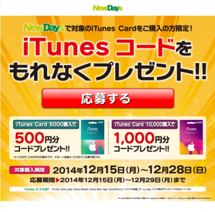 iTunes デジタルコードプレゼント!