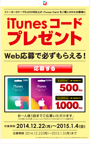 iTunesデジタルコードプレゼント!