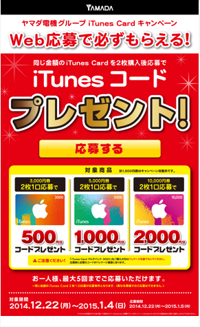 iTunesコードプレゼント!