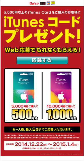 iTunes コードプレゼント！