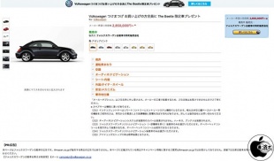 Volkswagen つけまつげ お買い上げの方全員に The Beetle 限定車プレゼント