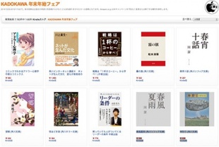 KADOKAWA 年末年始フェア