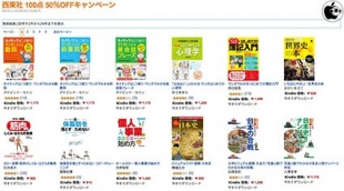 西東社 100点 50％OFFキャンペーン