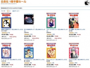 白泉社 1巻半額セール