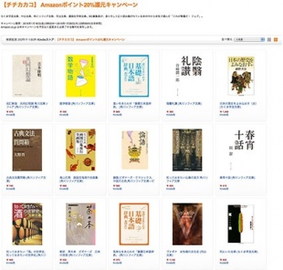 【チチカカコ】 Amazonポイント20%還元キャンペーン