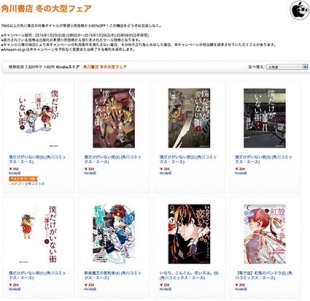 角川書店 冬の大型フェア