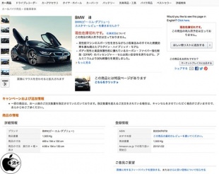 Amazon BMW i8