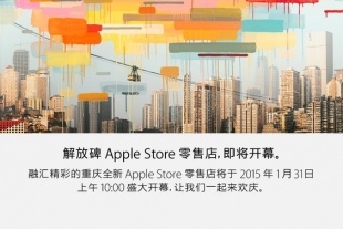Apple Store 解放碑店