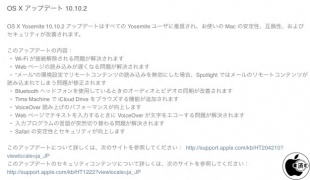 OS X Yosemite 10.10.2アップデート